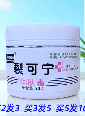 JUNYISHENG裂可宁保湿润肤霜 成分含甘油凡士林 手部脚部肌肤保湿