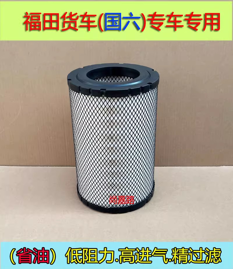 适配福田瑞沃金刚S1国六自卸车 空气滤芯格滤清器省油高流量配件