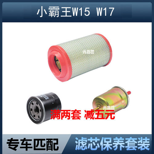 适配东风小霸王W15 W17货车W18 W08空气滤芯机油滤清器格保养配件