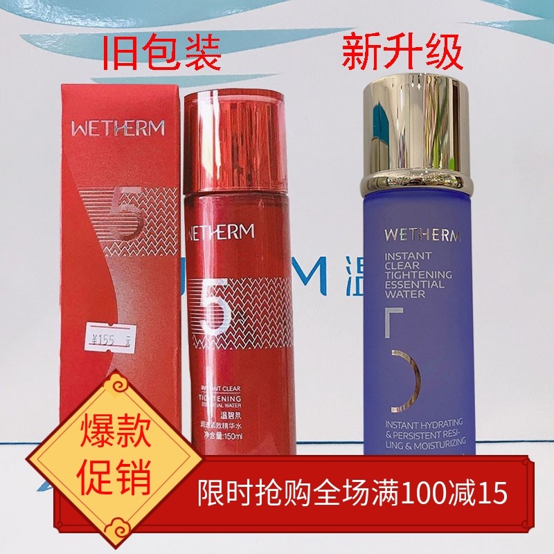 温碧泉润透5号保湿提拉精华水