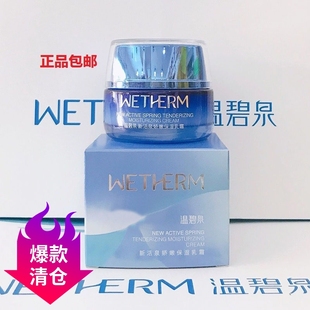 温碧泉新活泉娇嫩保湿 乳霜50g温和l滋润锁水补水面部修护面霜男女