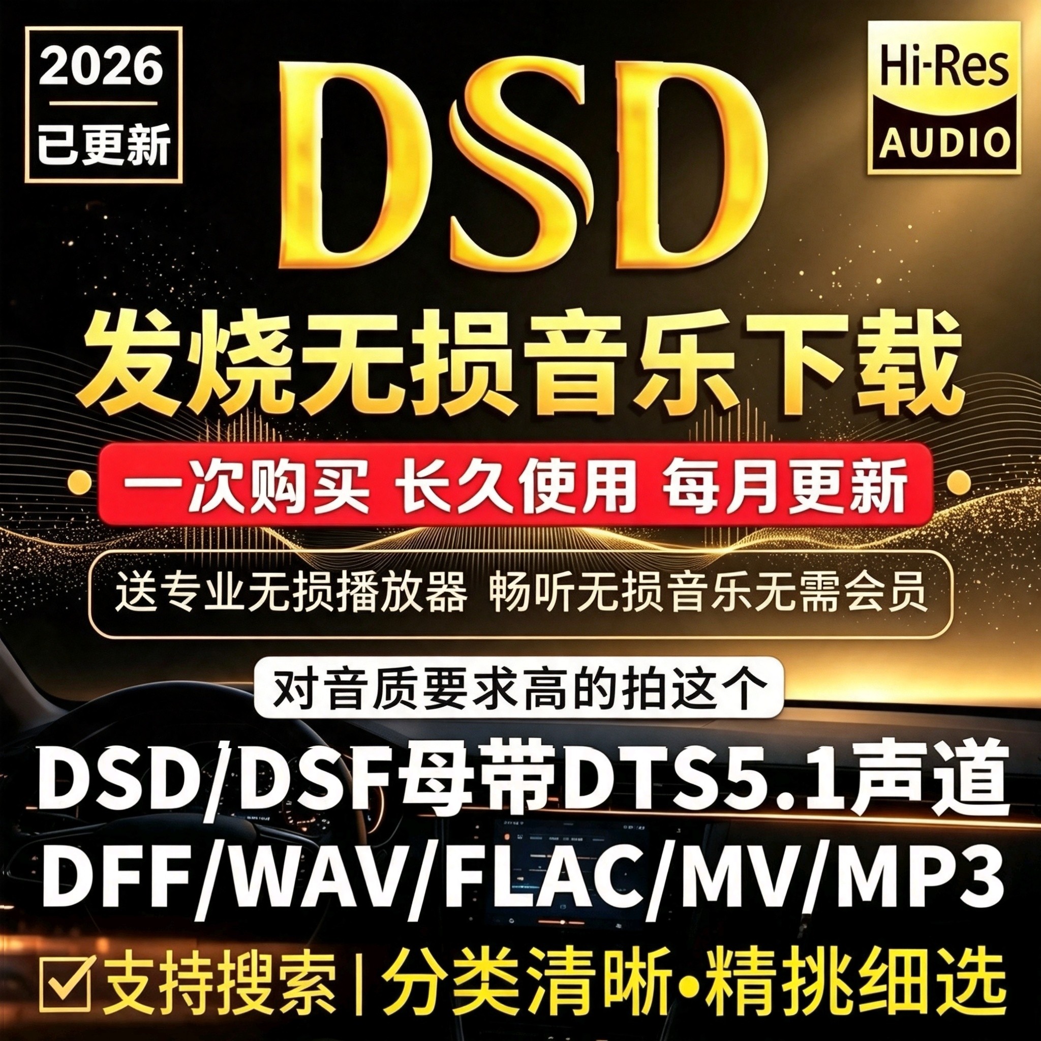 DSD无损音乐抖音歌曲音源下载包wav/flac车载mp3高品质u盘新老词