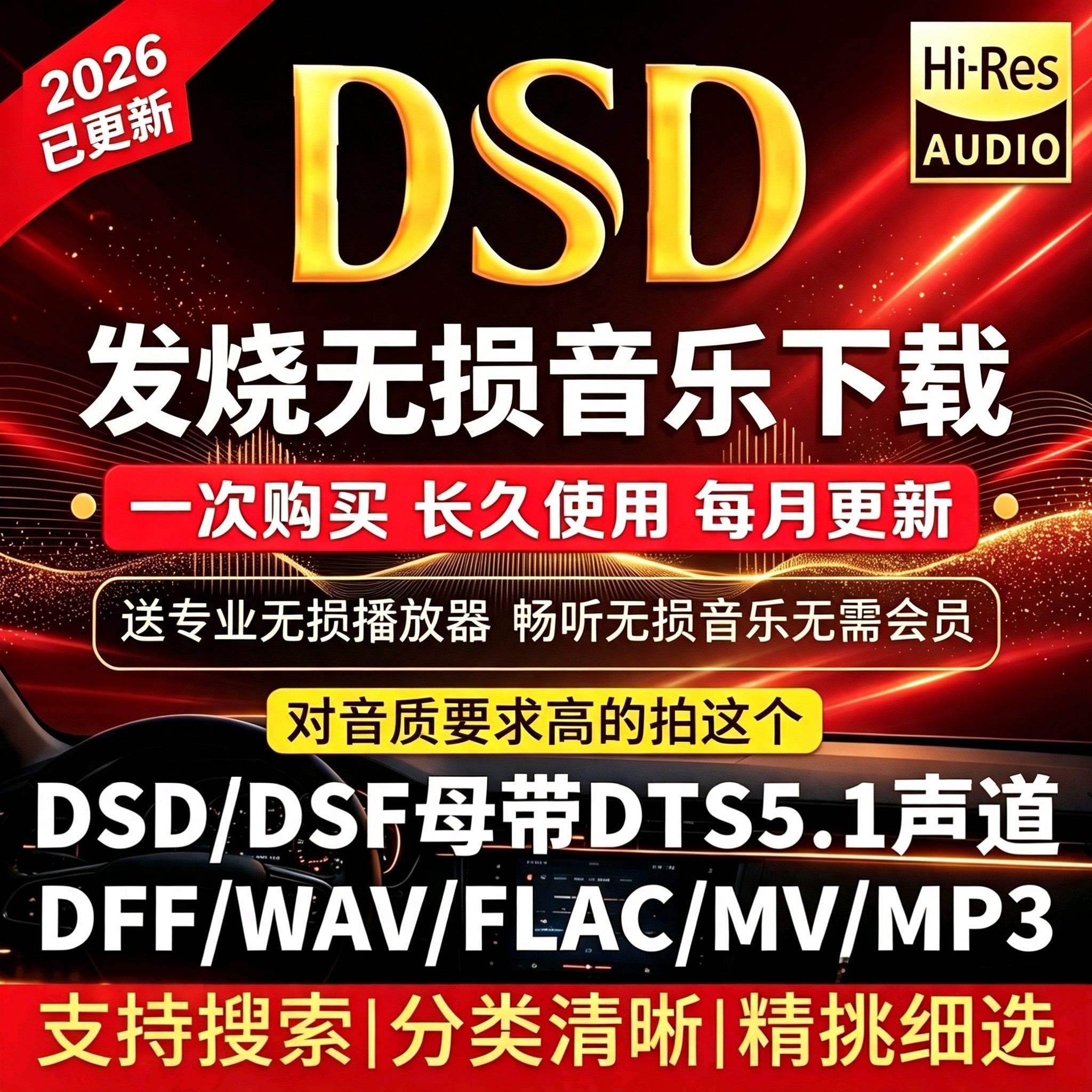 DSD无损音乐hires抖音歌曲音源下载包flac/wav/HIFI车载mp3高品质