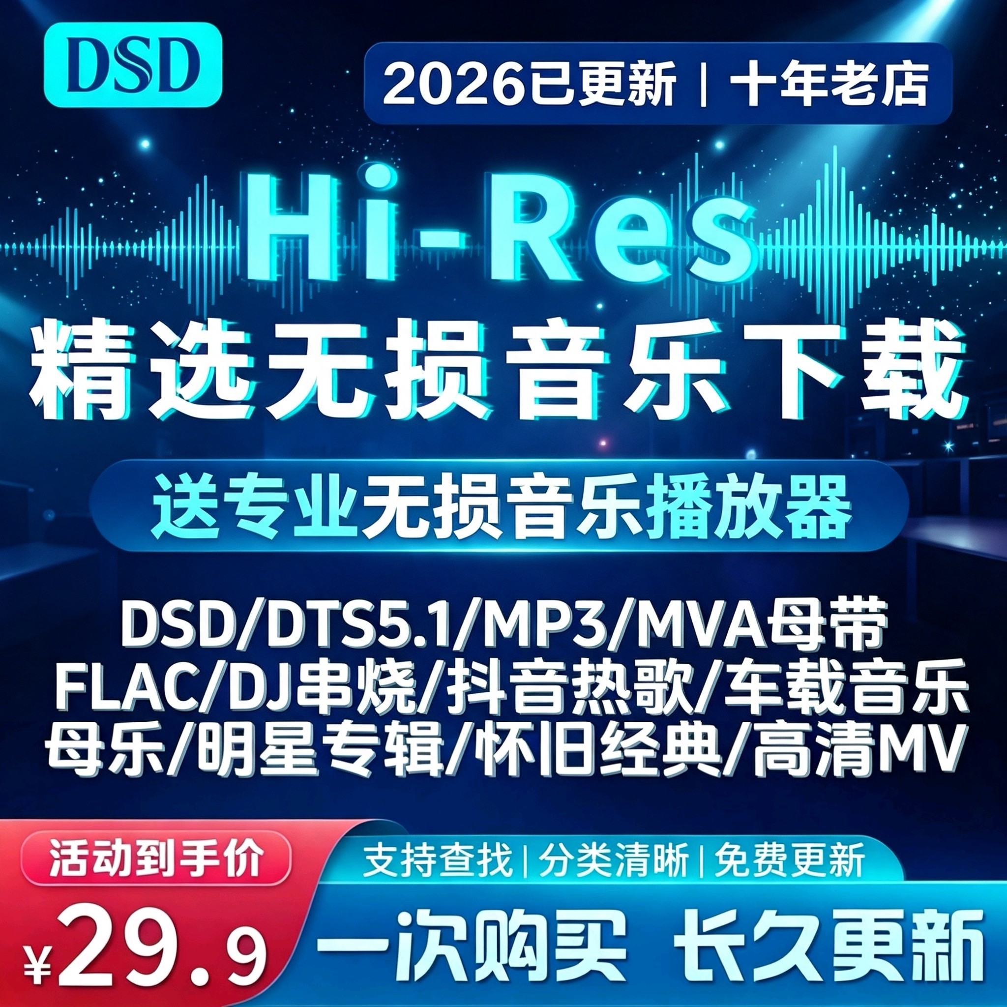 无损车载音乐下载包高音质