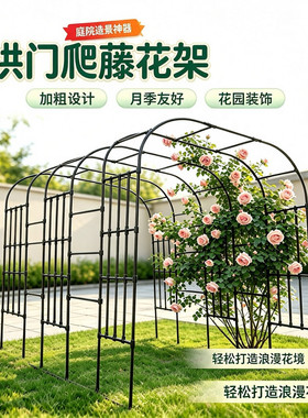 庭院拱门花架月季爬藤架镀锌葡萄架子户外花园拱形门花支架防锈