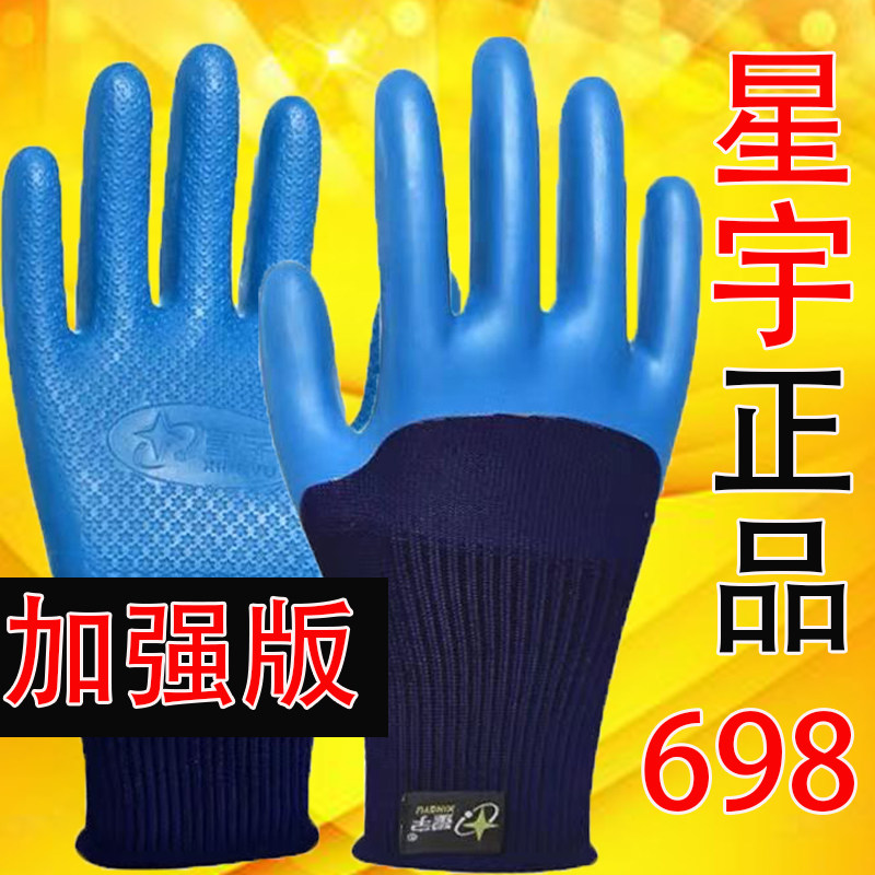 正品星宇优耐保A698劳保防滑耐磨工地钢筋工木工砖工防护手套图片