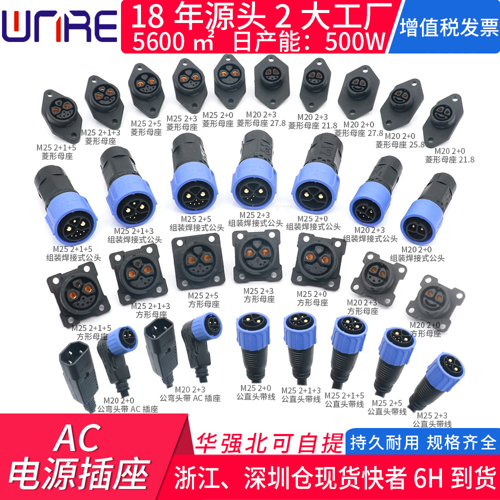 新能源电动车连接器m25插头插座