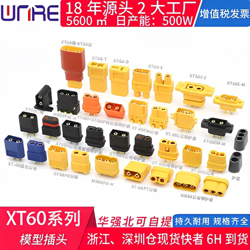 xt60e插头amass艾迈斯公母护套
