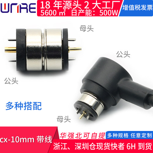 磁吸连接器公母头吸附放短路pogopin智能服饰加热电灯防水充电线