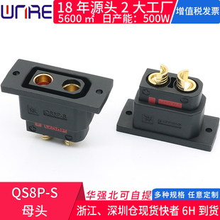 QS8P-S公母头防打火体积小大电流插头无人机电动车电池连接器包邮
