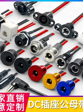 防水099电源公插头任定做DC直流充电口母插座022b大电流螺纹带线