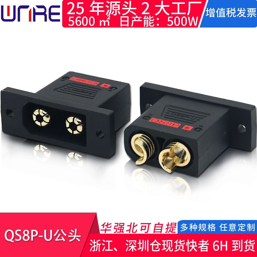 100款qs插头插座大电流顺丰包邮