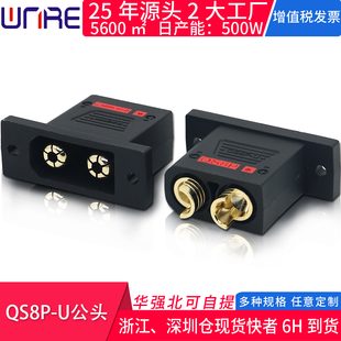 QS8P-U公母大电流新能源连接器130A电摩启动锂电池电动车航模插头