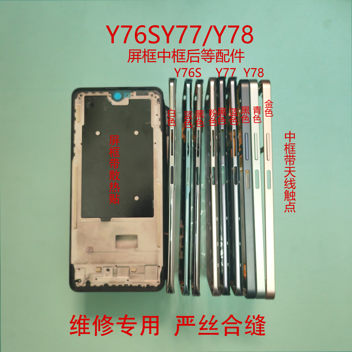 适用于Y76S后盖Y77 Y7手机零部件
