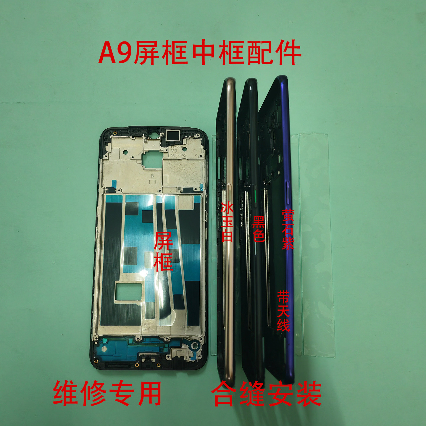 适用A9后盖后壳A9X中框前框图片
