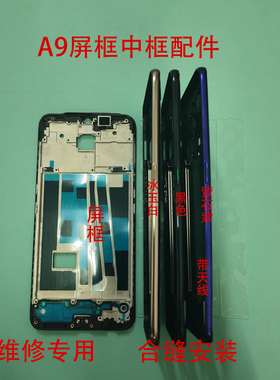 适用A9后盖后壳A9X二手原电池盖手机前屏框后中壳前框装屏框外壳