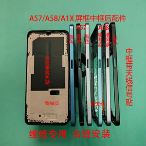 A57中框A58 A58X A1X中壳A97后盖A1活力版前框屏框后盖屏幕框