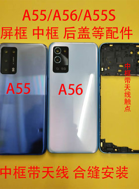 适用于oppoA56 A55 A55S后盖中框前框屏框后盖中壳电池盖
