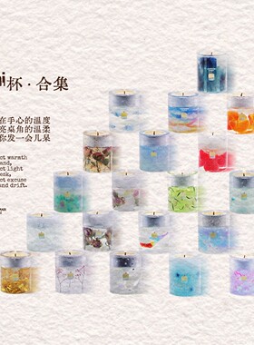 mini香薰蜡烛套装礼盒合集