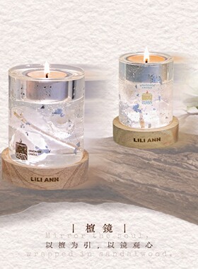 檀镜·古寺白檀香调香薰蜡烛