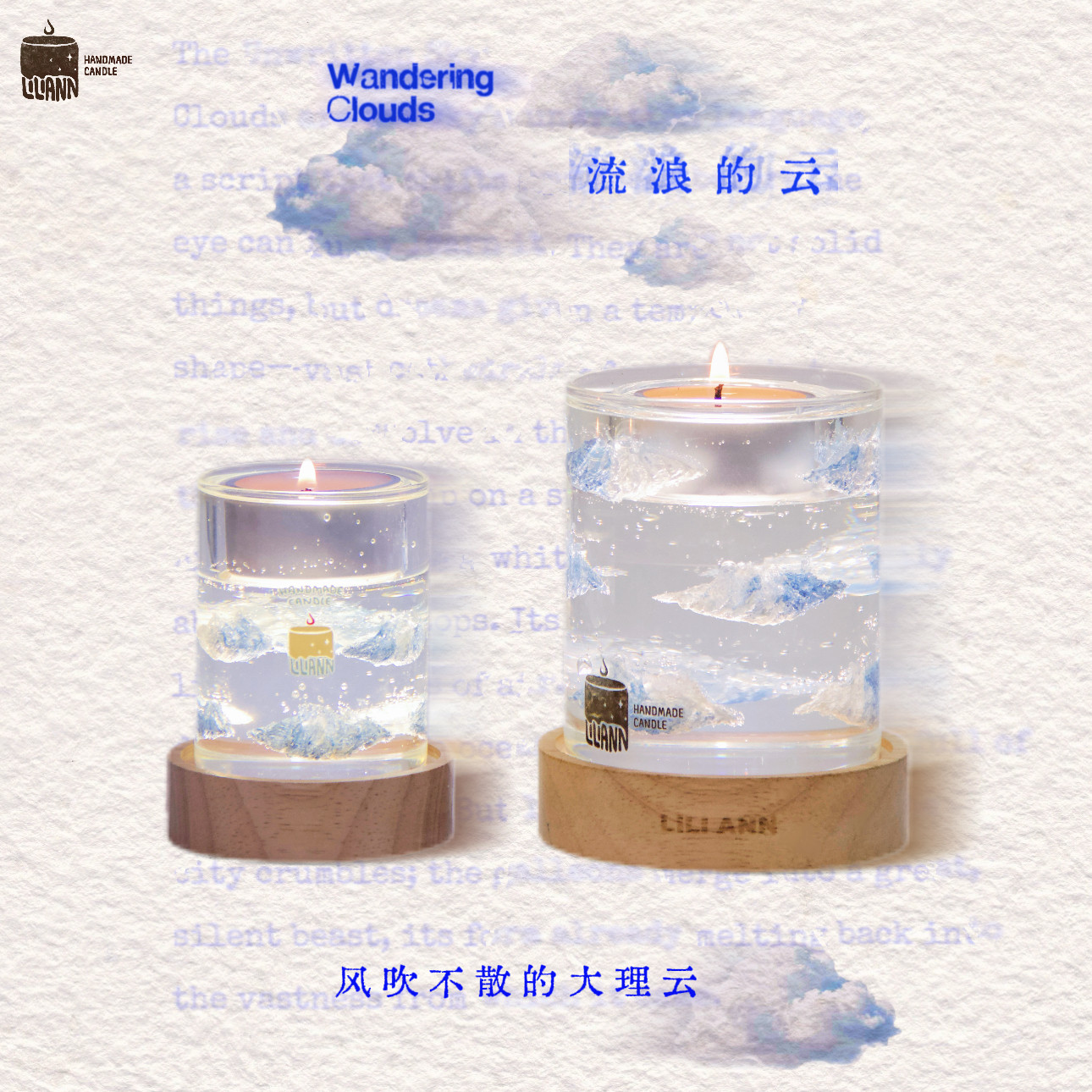LILIANN里里安｜流浪的云香薰蜡烛