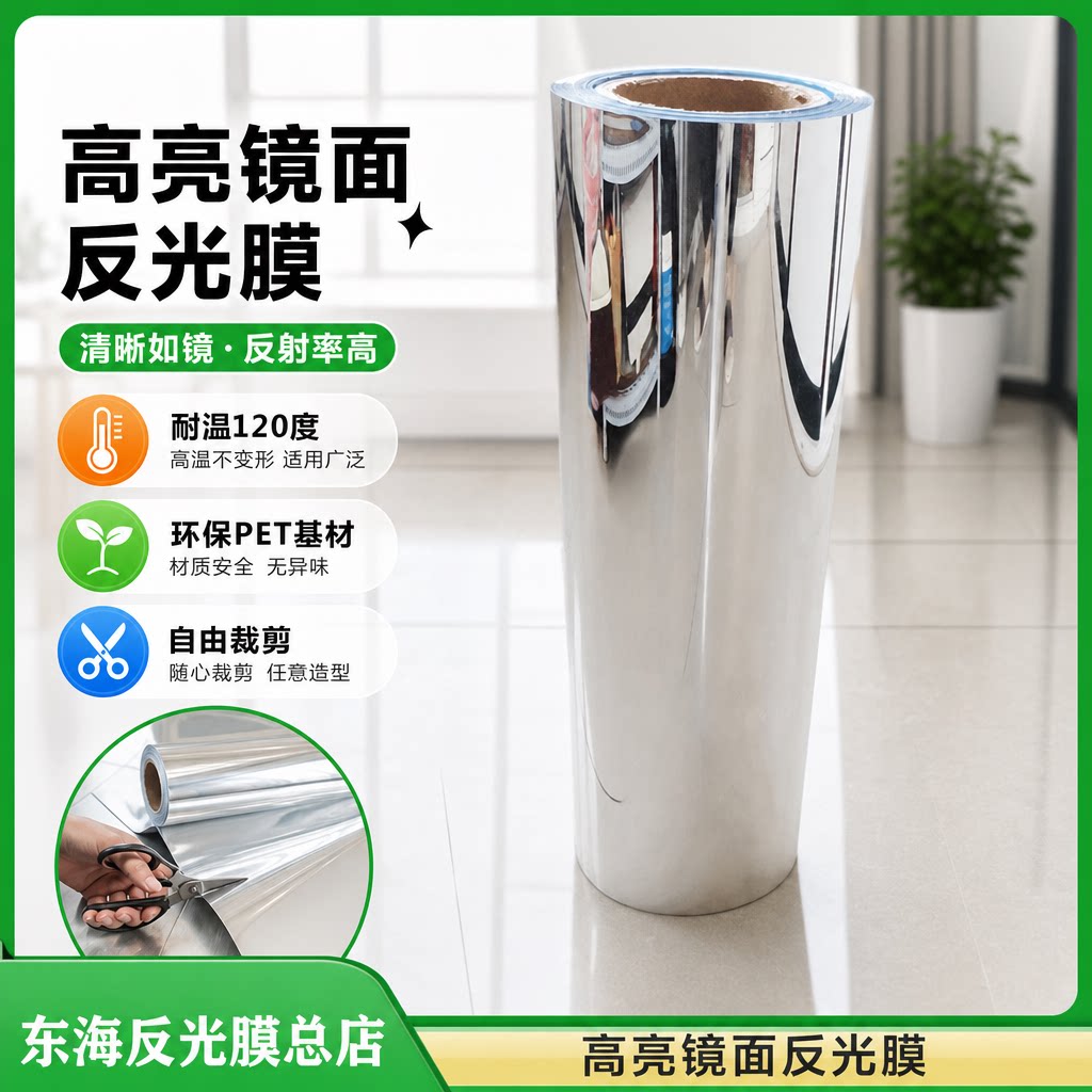 镜面反光膜贴纸蜂箱鱼缸阳光反光玻璃隔热膜灯箱增亮太阳灶聚光膜