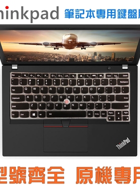 适用thinkpadx13键盘膜X395笔记本260联想X280罩X240垫yoga12.5