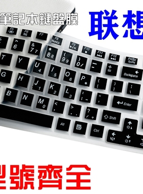 适用联想G460笔记本U450键盘膜G465贴Y650昭阳E45罩V360防尘U350