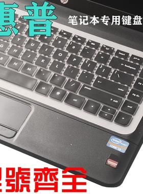 适用HP1000惠普G4笔记本431键盘膜246 G1垫242贴CQ45防尘455贴DM4