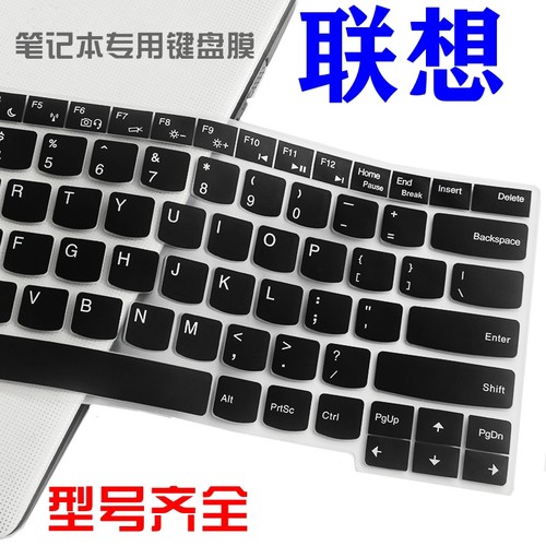 联想扬天笔记本昭阳14寸键盘膜