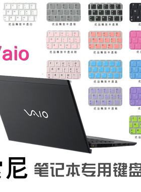 适用索尼SC键盘膜CW笔记本CR防尘SVF14寸VAIO保护膜15.6贴电脑CA