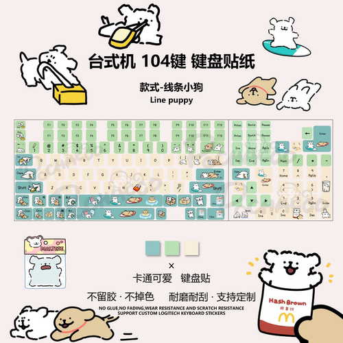 线条小狗卡通贴纸台式机贴纸按键贴防刮耐磨不留胶贴纸可爱贴纸