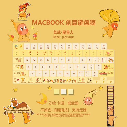 星星人键盘膜适用苹果MacBook键盘膜Pro14/15寸16寸笔记本膜防尘