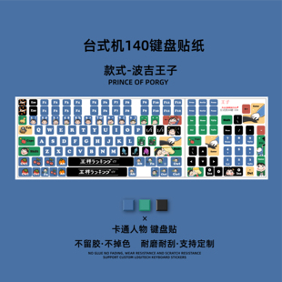 波吉王子键盘贴纸可爱卡通贴贴纸台式机贴纸按键贴防刮耐磨不留胶