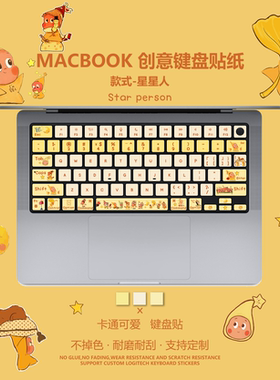 星星人贴纸适用于苹果MacBook键盘贴纸proM1/M2/M3/M4Air按键可爱