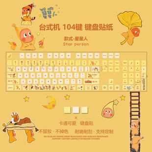 星星人卡通贴纸台式机贴纸按键贴防刮耐磨不留胶贴纸可爱键盘贴纸