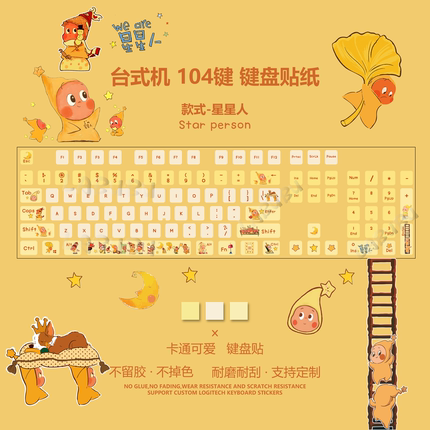 星星人卡通贴纸台式机贴纸按键贴防刮耐磨不留胶贴纸可爱键盘贴纸