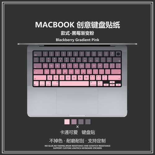 黑莓渐变粉MacBook键盘贴纸适用于苹果proM2/M3/M4/M5Air按键贴纸
