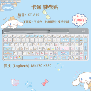 机贴纸按键 玉桂狗键盘贴纸可爱卡通贴纸Logitech罗技k580贴纸台式