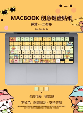 一二布布贴纸适用于苹果MacBook键盘贴纸proM1/M2/M3/M4Air按键贴
