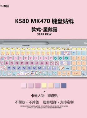 防水防刮键盘贴纸卡通可爱不留胶