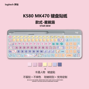 适用于罗技MK470 K580 无线蓝牙键盘贴按键贴纸保护贴膜简约个性