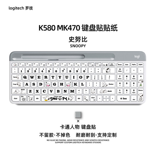 史努比键盘贴纸可爱卡通贴纸Logitech罗技k580贴纸台式机贴纸按