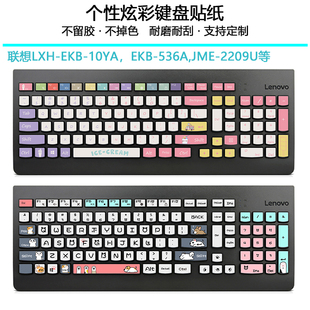 10YA键盘贴纸JME 8821 一体机LXH 联想台式 0989 2209U EKB