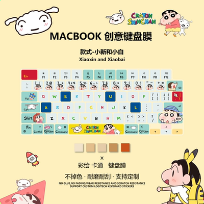 蜡笔小新适用苹果MacBook键盘膜Pro14/15寸16新款笔记本M1/M2/M3