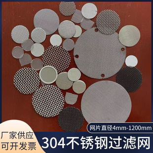 不锈钢网过滤网片304筛片圆形120目数过滤杂质网塑料造粒污水处理