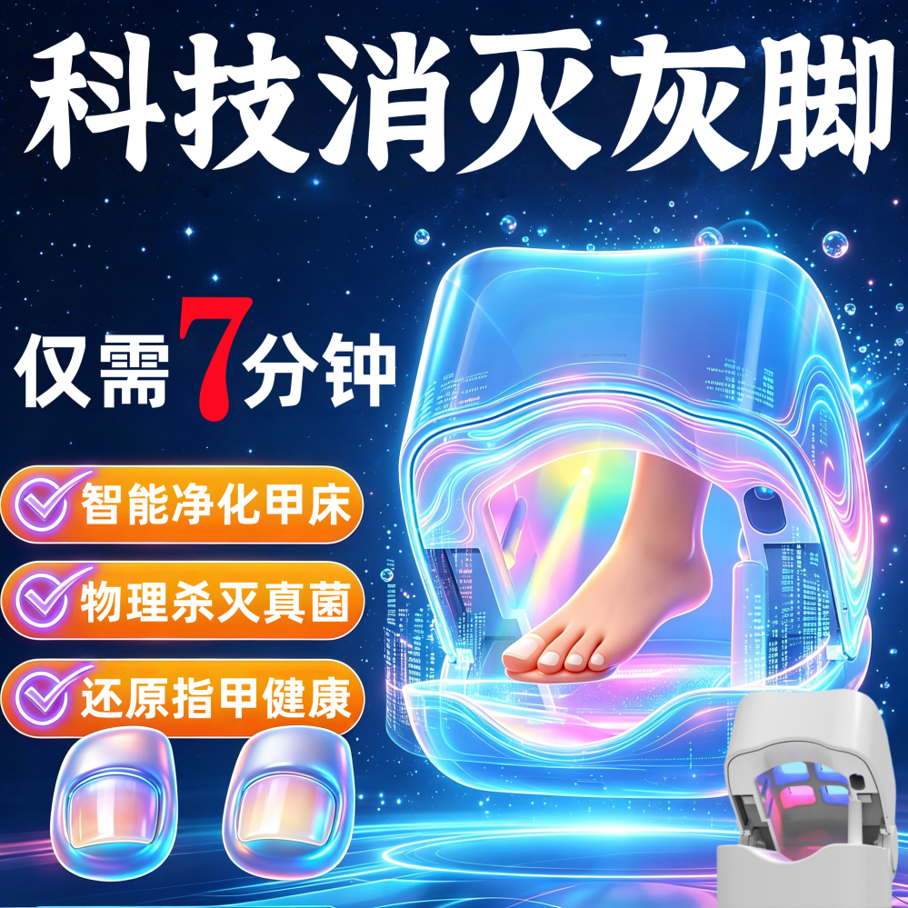 正品美国专研科技灰趾光疗机杀真[菌]灯美甲灯灰趾激光机仪器