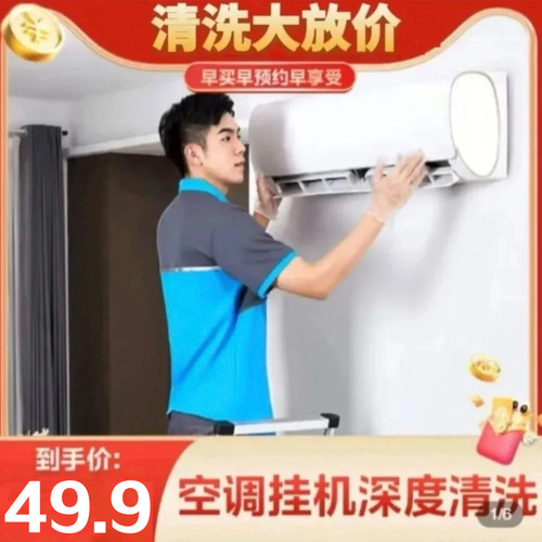 美的空调挂机深度清洗  师傅免费上门服务  不限品牌