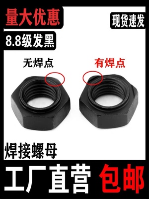 8.8级六角焊接螺母淬火