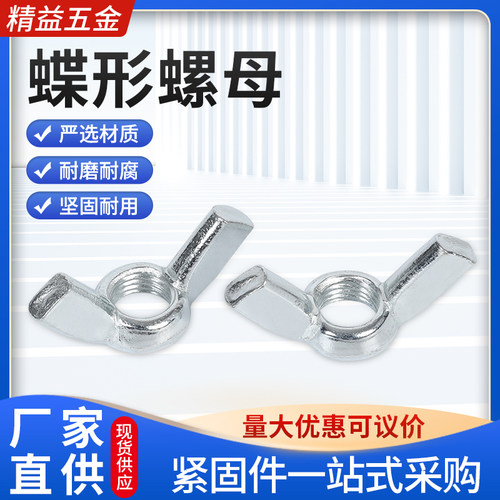 镀锌蝴蝶螺母元宝批发